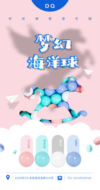 海洋球乐园海报