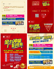 金九冲量 厂家降价 促销单页