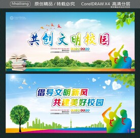 共创文明校园 倡导文明新风  