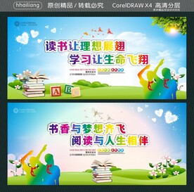 书香与梦想齐飞 阅读与人生相伴