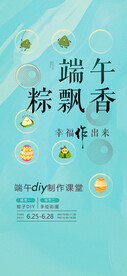 端午DIY活动