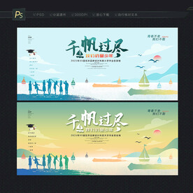 毕业背景