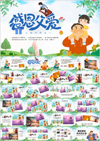 感恩父亲节爸爸父爱如山PPT