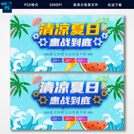 夏日海报