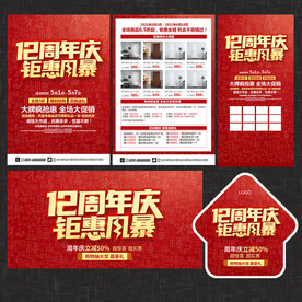 12周年庆宣传单