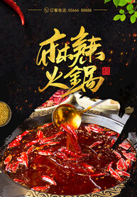 麻辣火锅