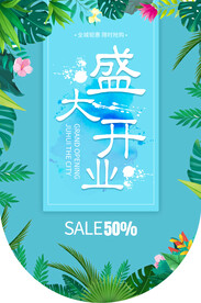 蓝色小清晰盛大开业吊旗