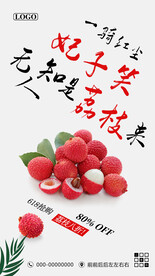 618抢购荔枝促销海报