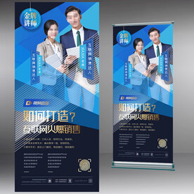 人物展架 公司商务简介