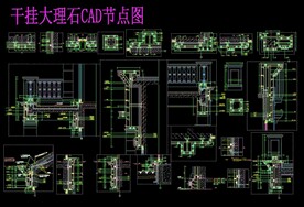 干挂大理石CAD图纸