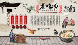 老鸭汤背景墙