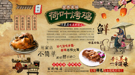 荷叶烤鸡背景墙