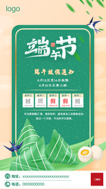 端午节放假通知海报