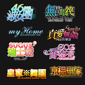 PSD分层字效字体标题排版图片