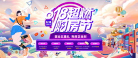 618超燃购房节图片