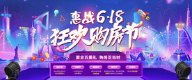 618年终购房节图片