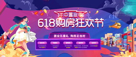 618购房狂欢节图片