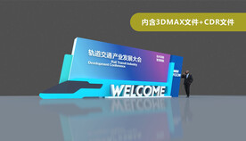 活动氛围 欢迎墙 形象展示