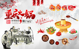 重庆火锅工装背景墙