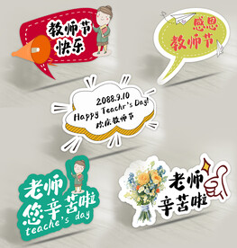 教师节手举牌