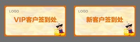 签到处
