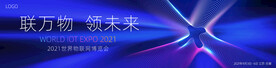 博览会 发布会