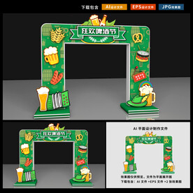 啤酒节门头