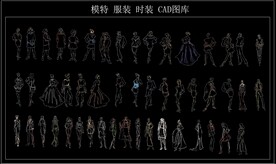 模特 服装 时装 CAD图库