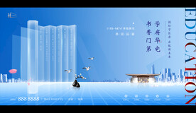 学区房 蓝色地产背景