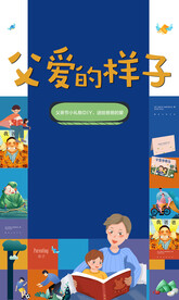 父爱 温馨