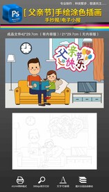 父亲节手抄报小报我爱爸爸插画
