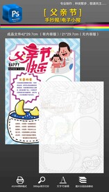 父亲节竖版手抄报小报线描边框