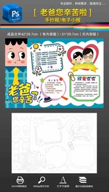 父亲节小报我爱爸爸手抄报