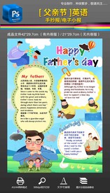 竖版父亲节英语手抄报小报