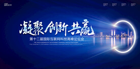 科技发布会背景板科技会议背景