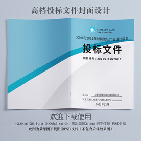 公司投标文件封面