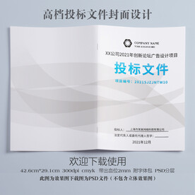 公司投标文件封面