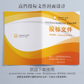 公司投标文件封面