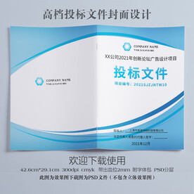 公司投标文件封面