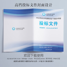 公司投标文件封面