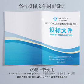 公司投标文件封面