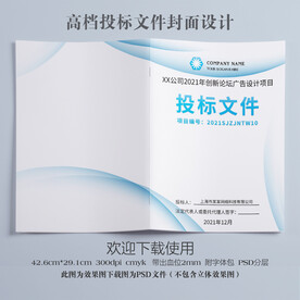 公司投标文件封面