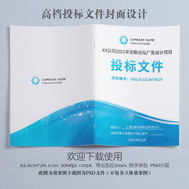公司投标文件封面