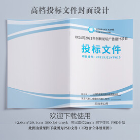 公司投标文件封面