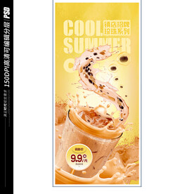 品牌宣传活动海报