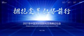 科技发布会背景板科技会议背景