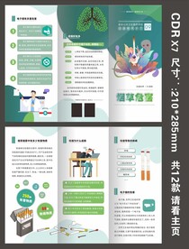 国家基本卫生三折页烟草危害