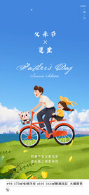 父亲节夏至微信海报
