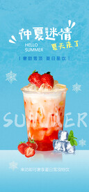 夏日奶茶饮料海报