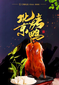 北京烤鸭